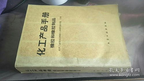 《化工產(chǎn)品手冊 日用化工產(chǎn)品》——行業(yè)權(quán)威指南與市場銷售解析